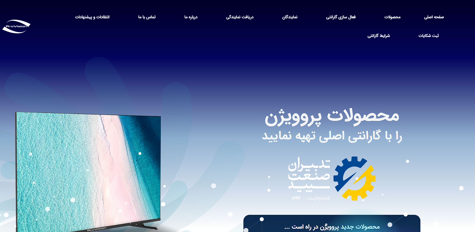 Provision consumer electronics website preview