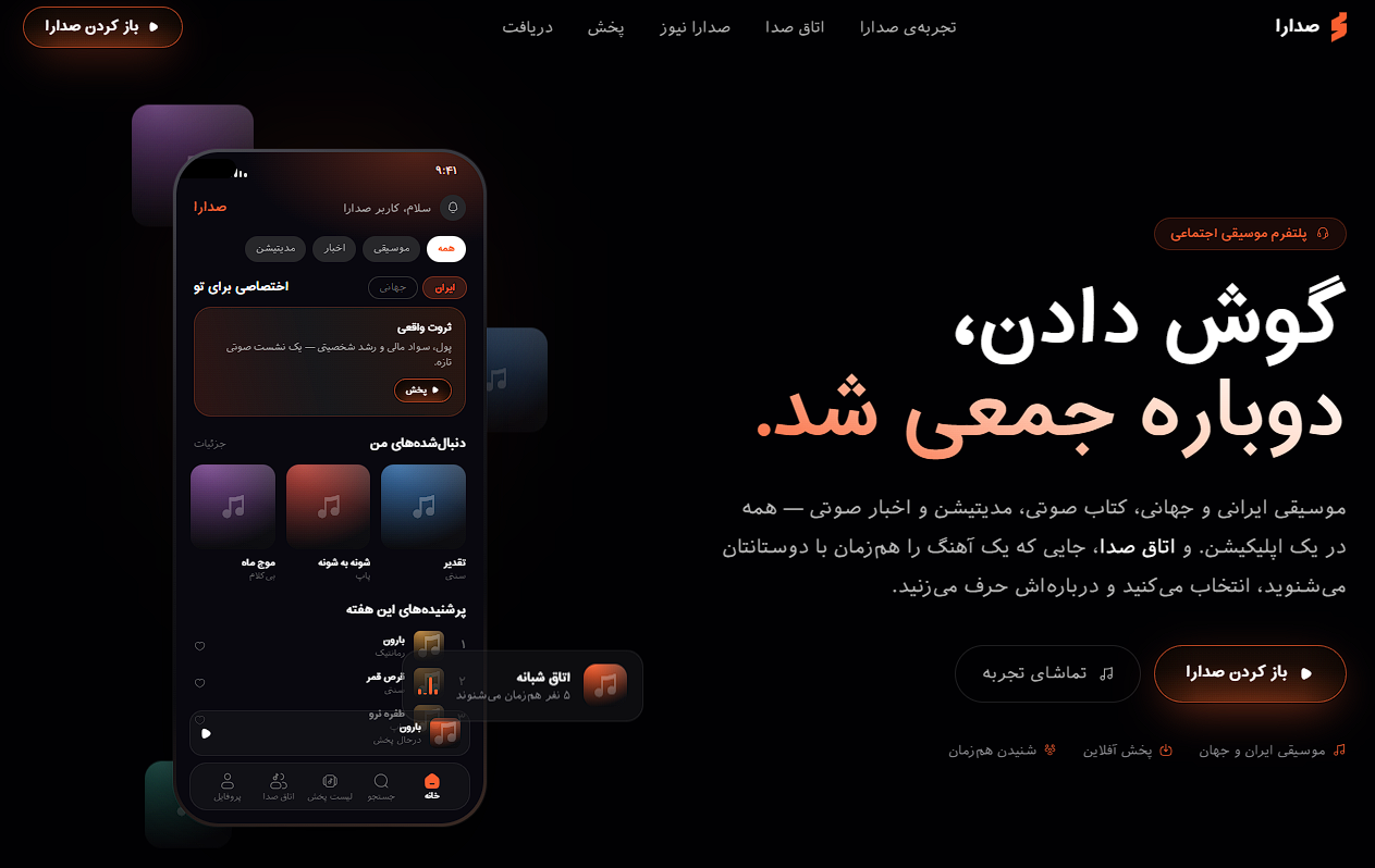 Sedara social music platform website preview